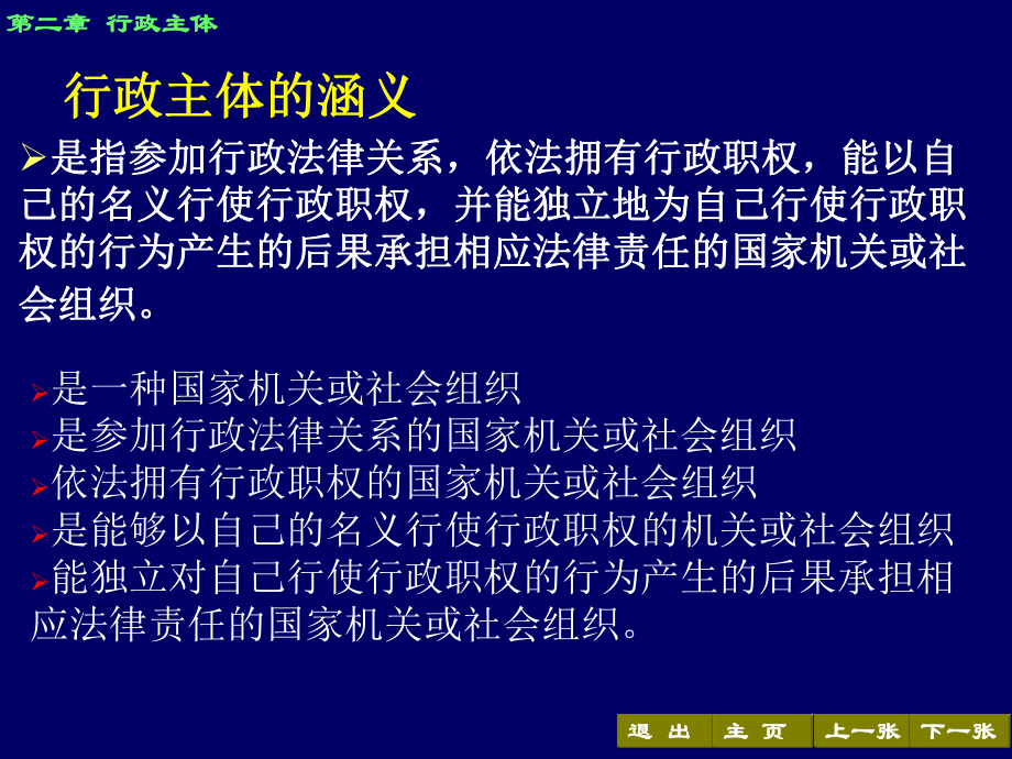 第二章行政主体课件.ppt_第2页