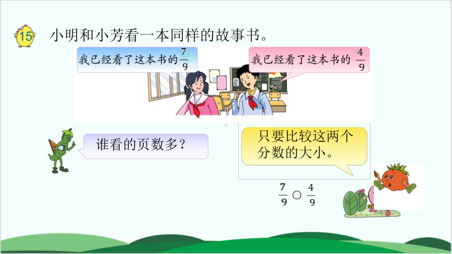 沪教版数学《分数》完美版3课件.ppt_第2页