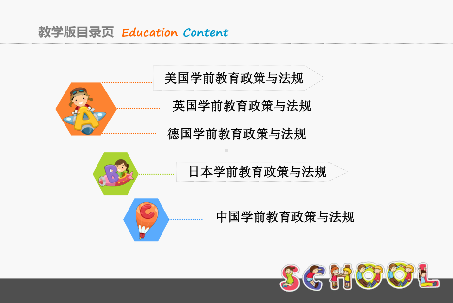 第三章-学前教育政策与法规课件.ppt_第2页