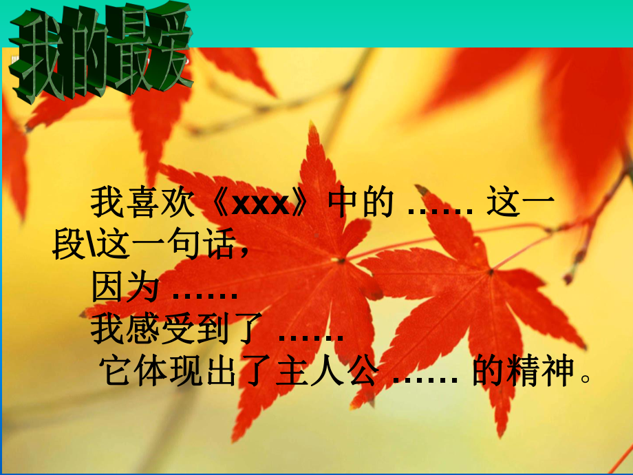 班级读书会-同步阅读课件.ppt_第2页