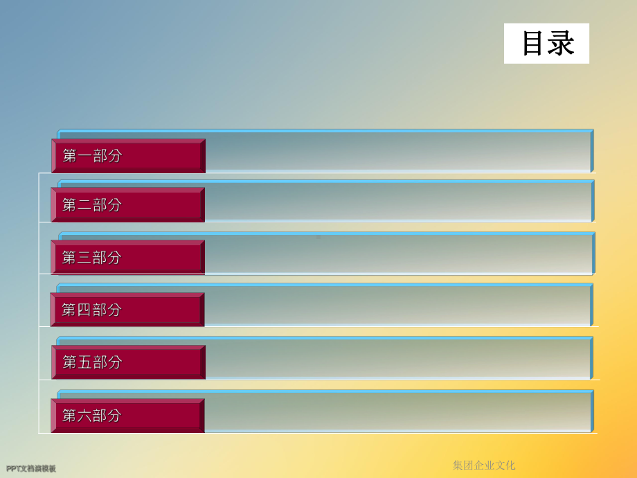 集团企业文化课件.ppt_第3页