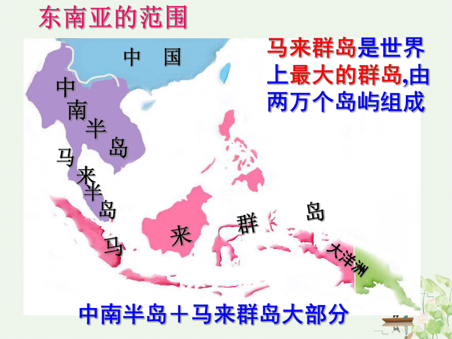 湘教版七级下册-东南亚课件.ppt_第3页