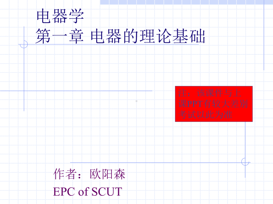 电器学-第一章课件.ppt_第1页