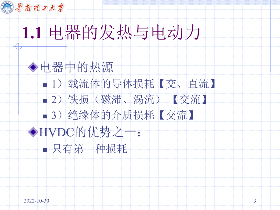 电器学-第一章课件.ppt_第3页