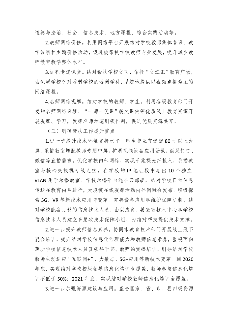 深化“互联网+义务教育”结对帮扶工作的实施方案（示范文本）.docx_第2页