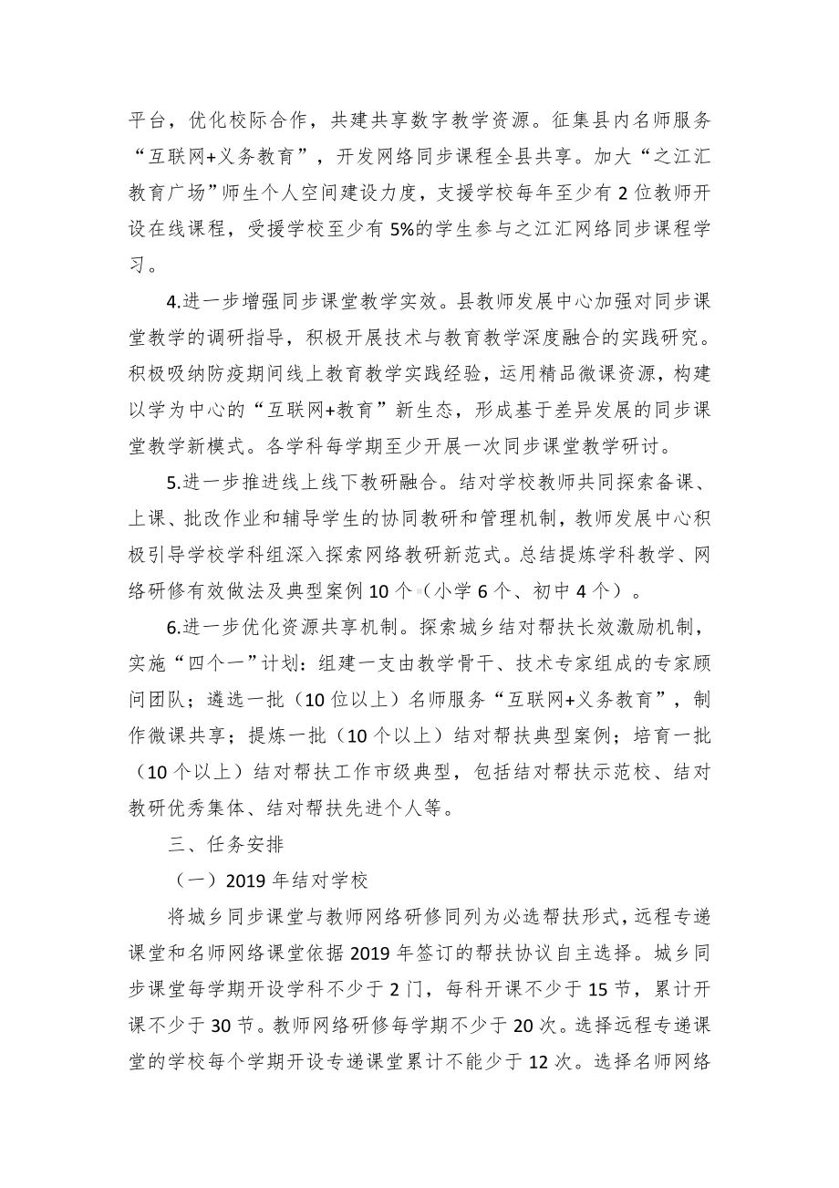 深化“互联网+义务教育”结对帮扶工作的实施方案（示范文本）.docx_第3页