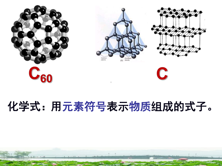 浙教版科学表示物质的符号课件.ppt_第3页