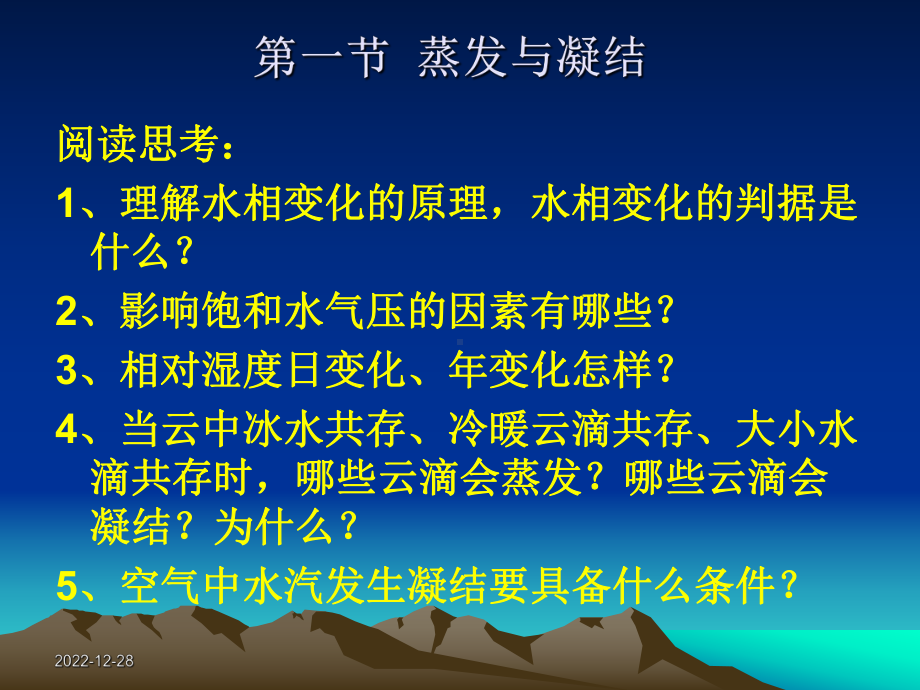 第3章大气中的水分课件.ppt_第3页