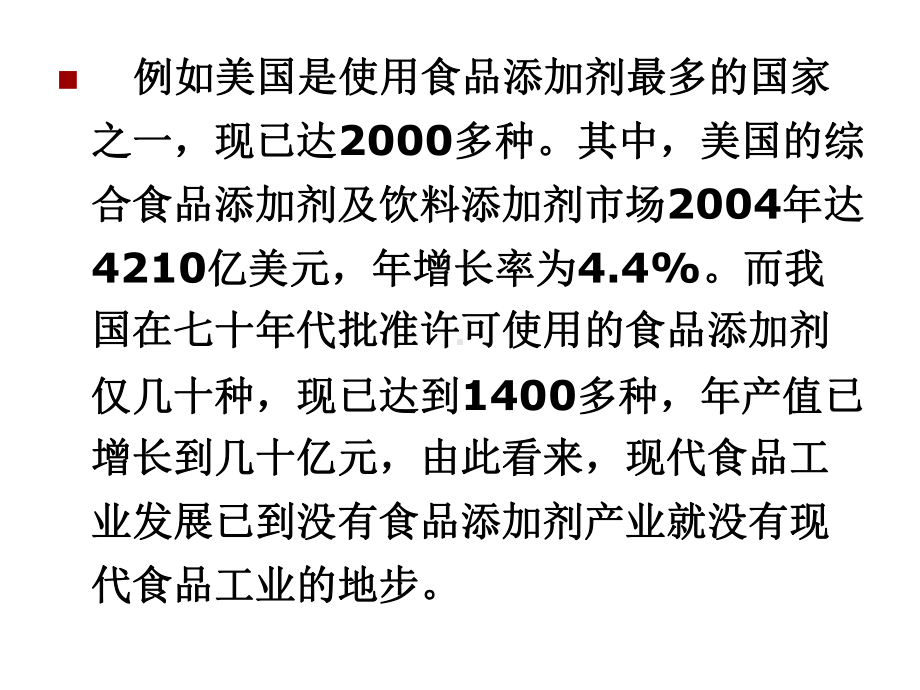 食品添加剂课件-2.ppt_第3页