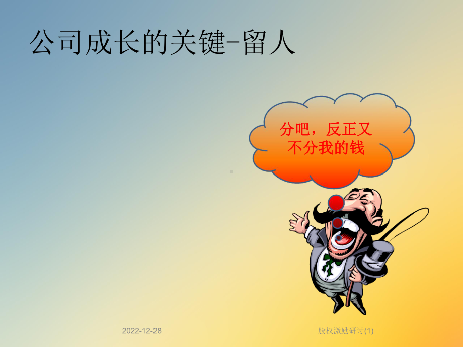 股权激励研讨课件.ppt_第3页