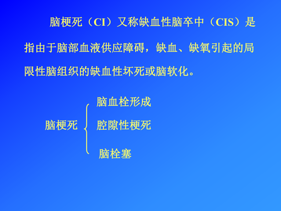 脑血栓形成课件.ppt_第3页