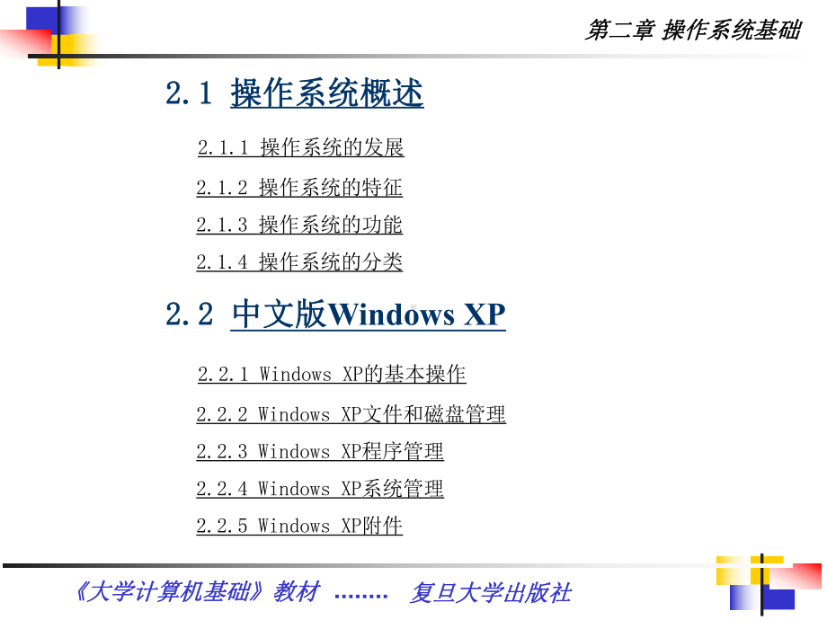 第二章操作系统基础课件.ppt_第1页