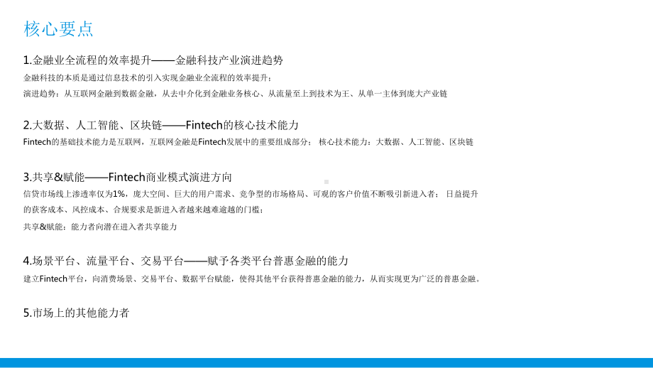 金融科技Fintech发展趋势分析课件.ppt_第2页