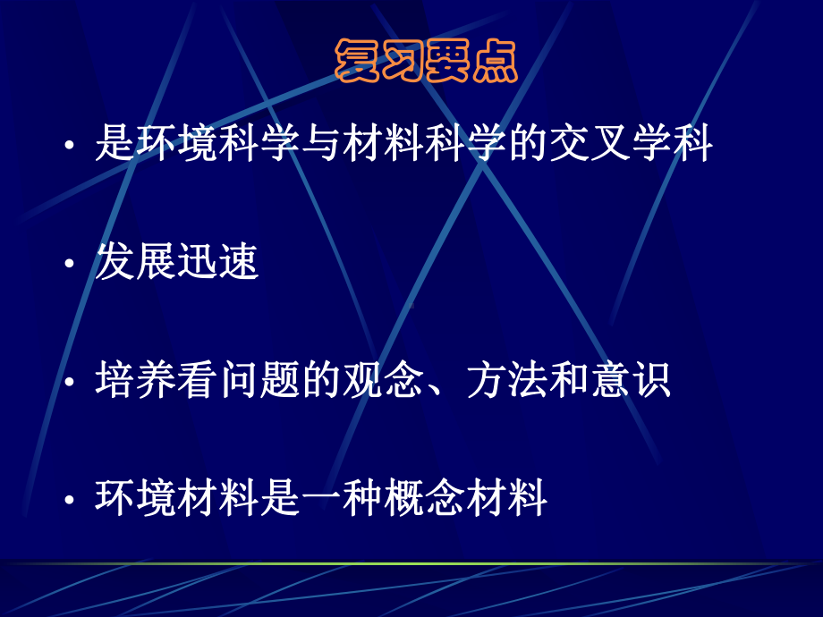 环境材料第三章材料的环境影响评价课件.ppt_第2页