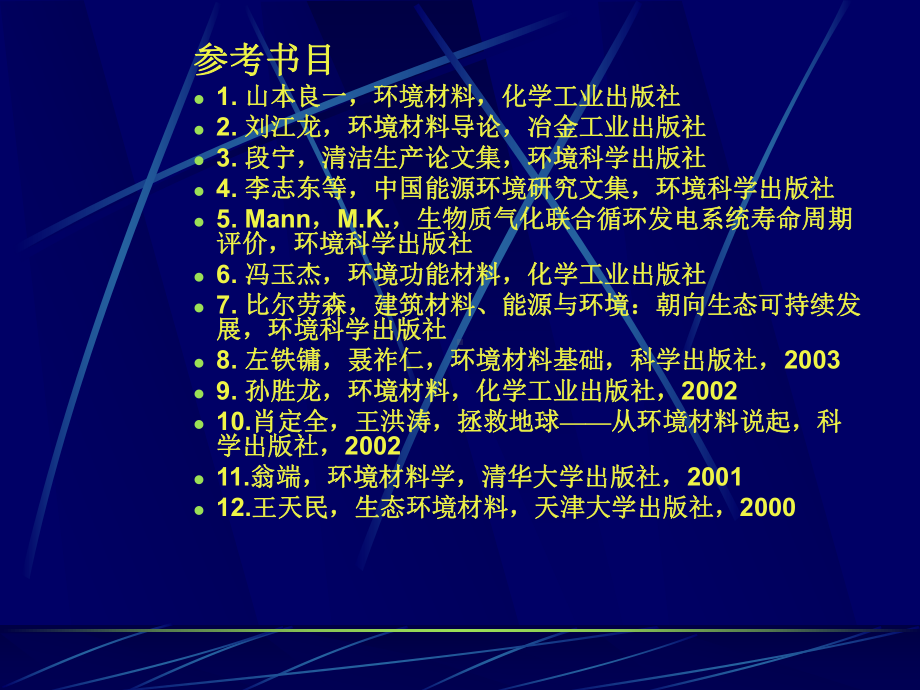 环境材料第三章材料的环境影响评价课件.ppt_第3页