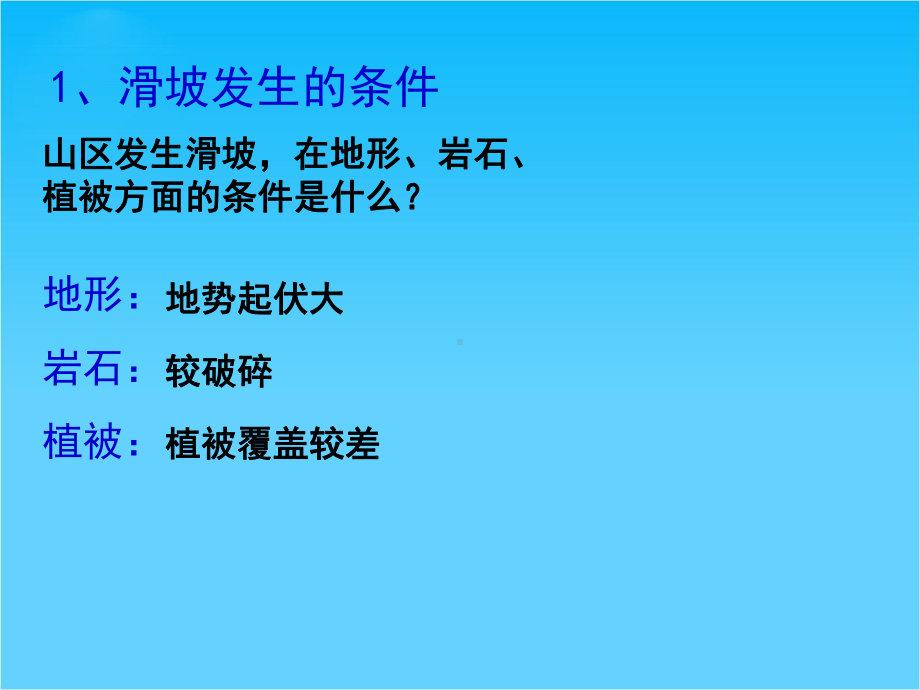 滑坡泥石流课件.ppt_第2页