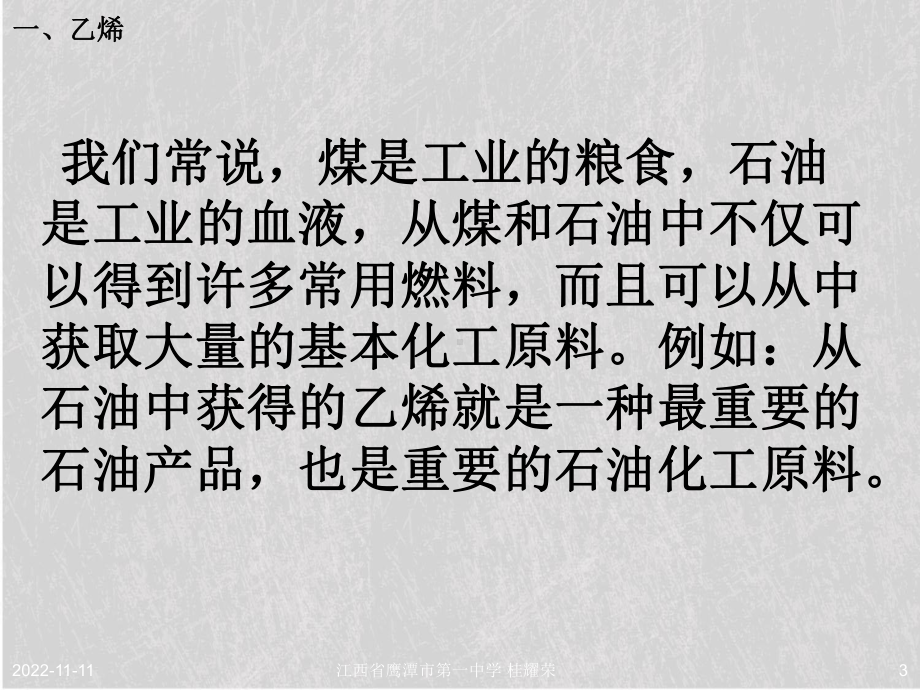 高中化学必修二全套课件1(28份)-人教课标版13.ppt_第3页