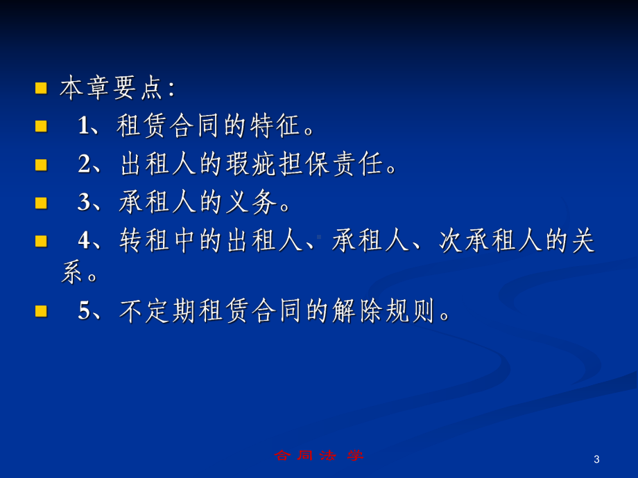 第十四章租赁合同精课件.ppt_第3页