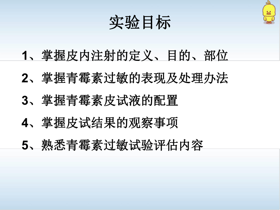 皮内注射课件.ppt_第2页