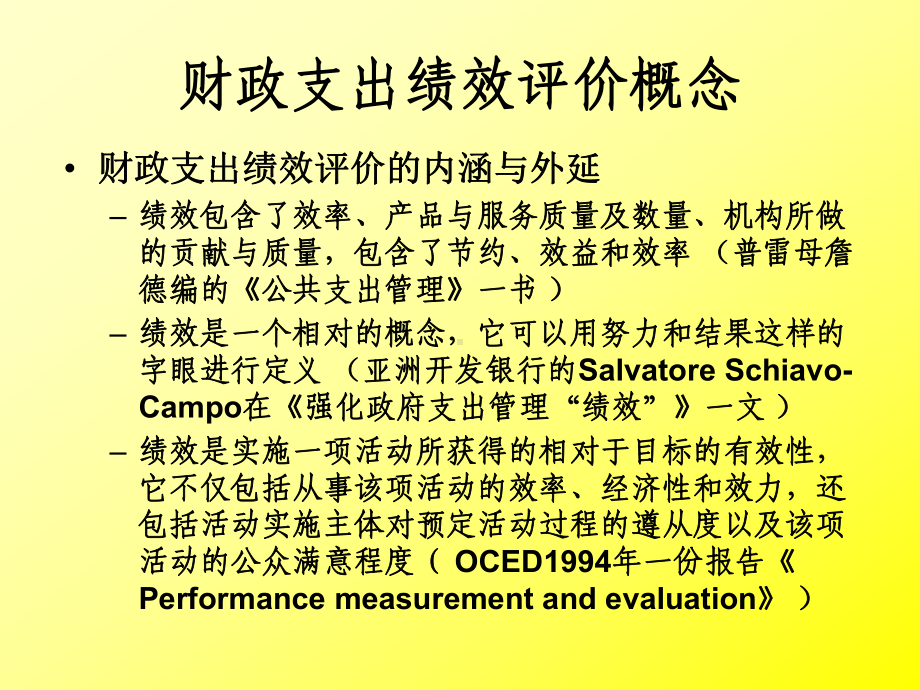 绩效评价中的数据采集和社会调查课件.ppt_第2页