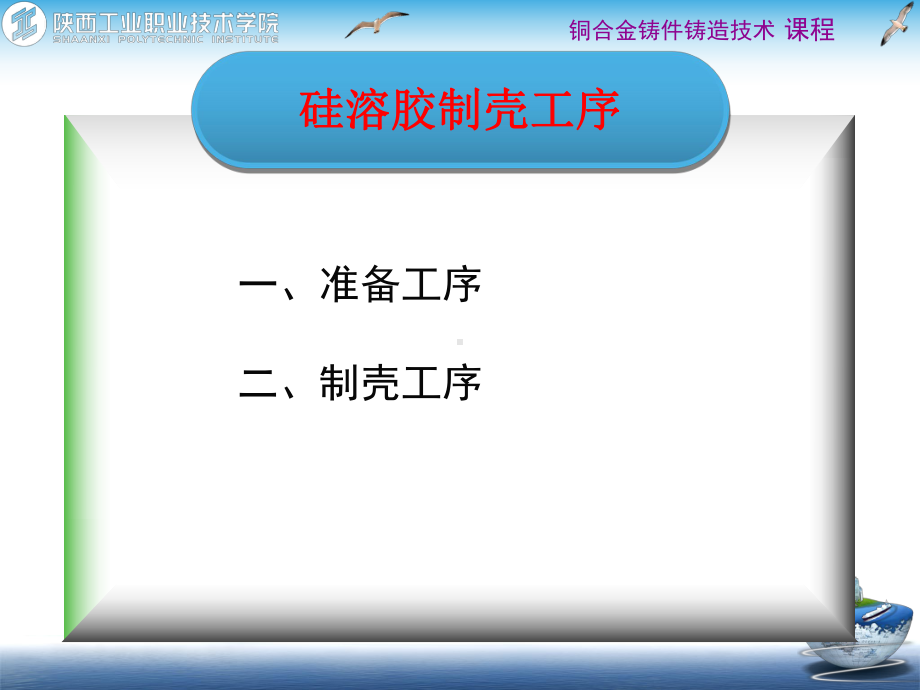 硅溶胶制壳工序课件.ppt_第2页