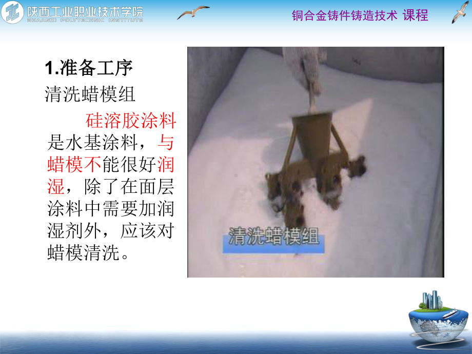 硅溶胶制壳工序课件.ppt_第3页