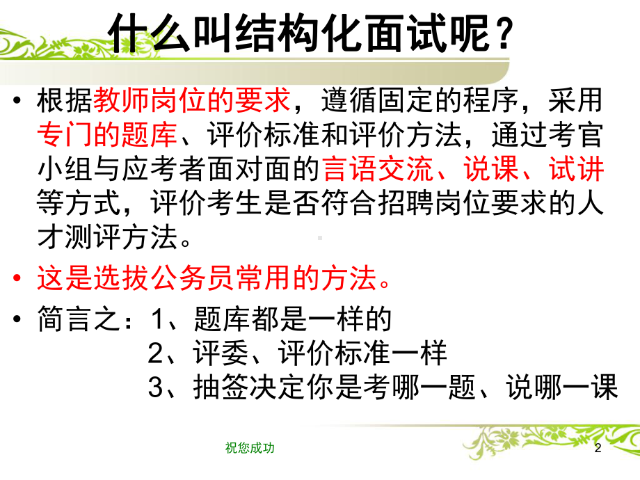 结构化面试简介及流程课件.ppt_第2页