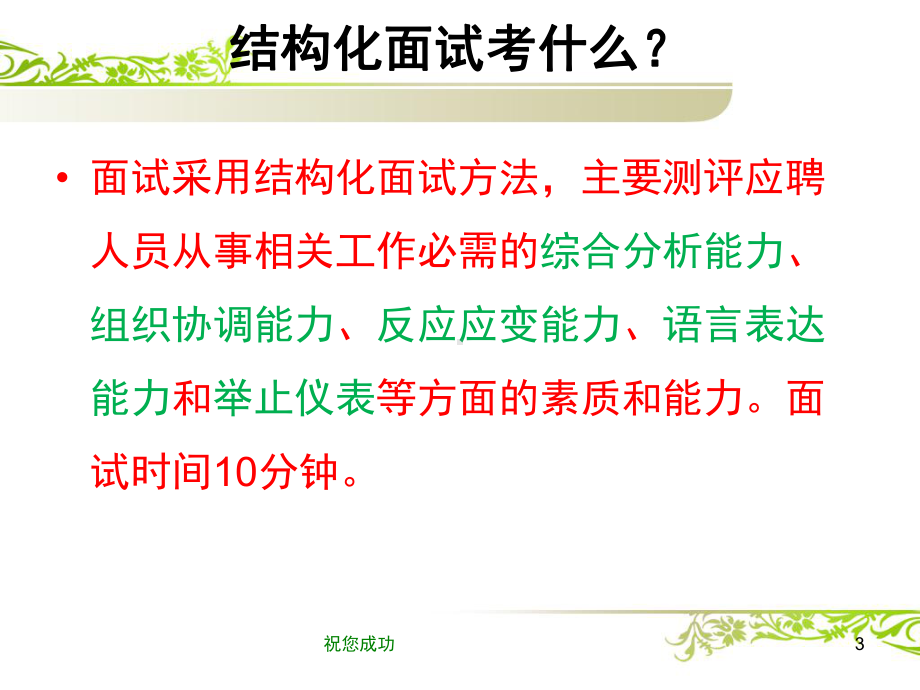 结构化面试简介及流程课件.ppt_第3页