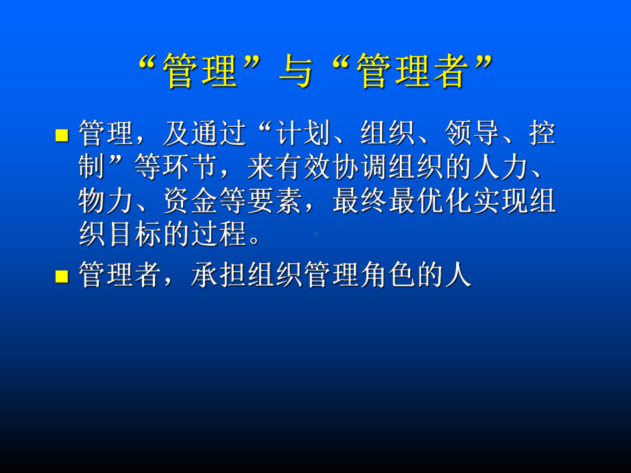 销售经理的角色定位(-51张)课件.ppt_第2页