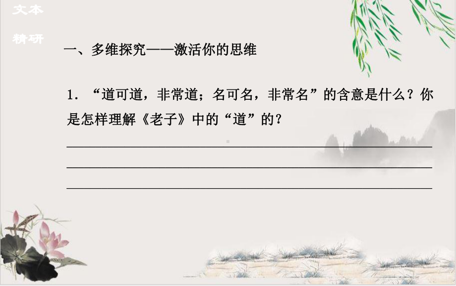 老子五章课件(4份)-（人教课标版）1.ppt_第2页