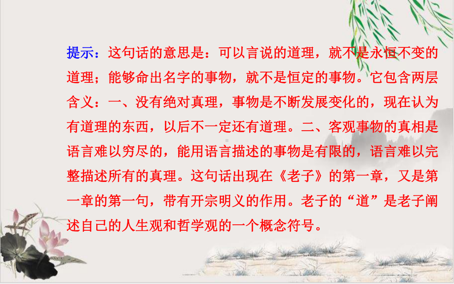 老子五章课件(4份)-（人教课标版）1.ppt_第3页