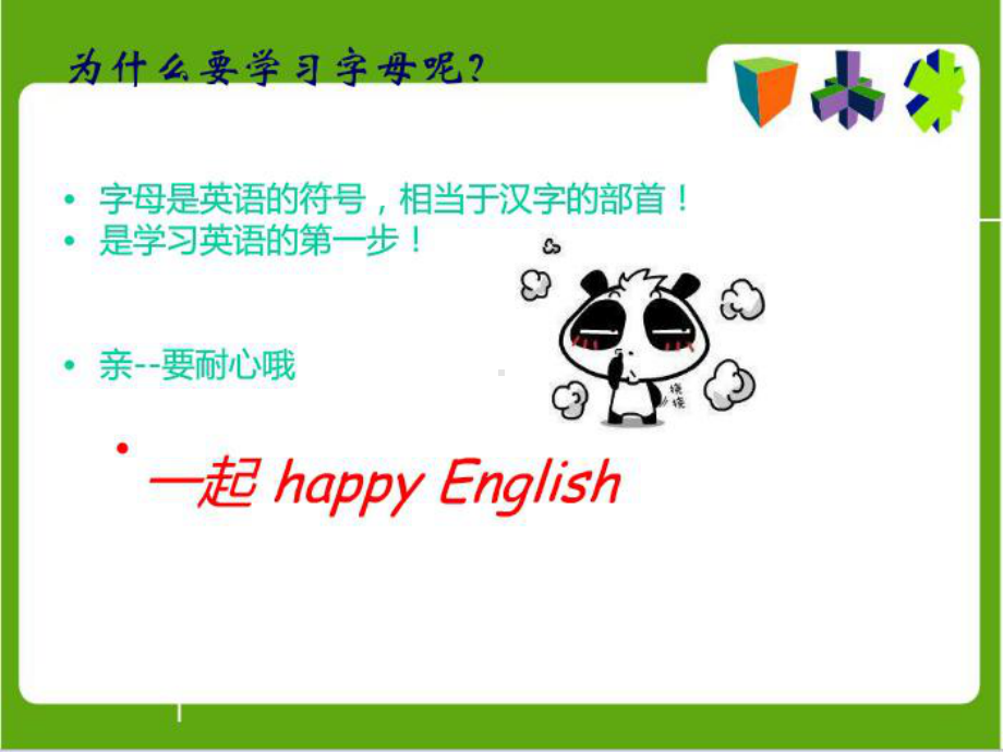 英文字母书写-课件.ppt_第2页