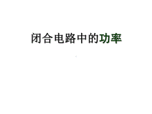 电源输出功率课件.ppt