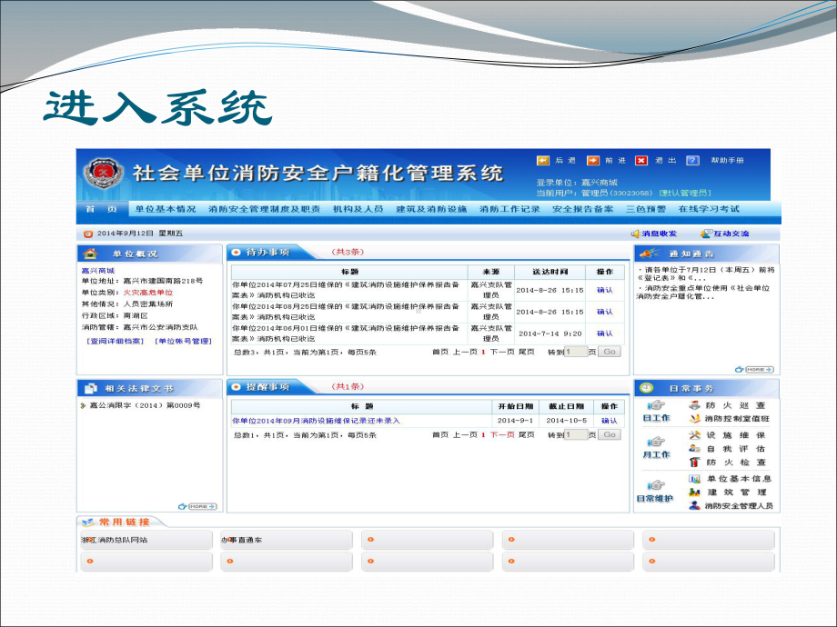 消防安全重点单位“户籍化”管理系统使用方法培训课件.ppt_第3页