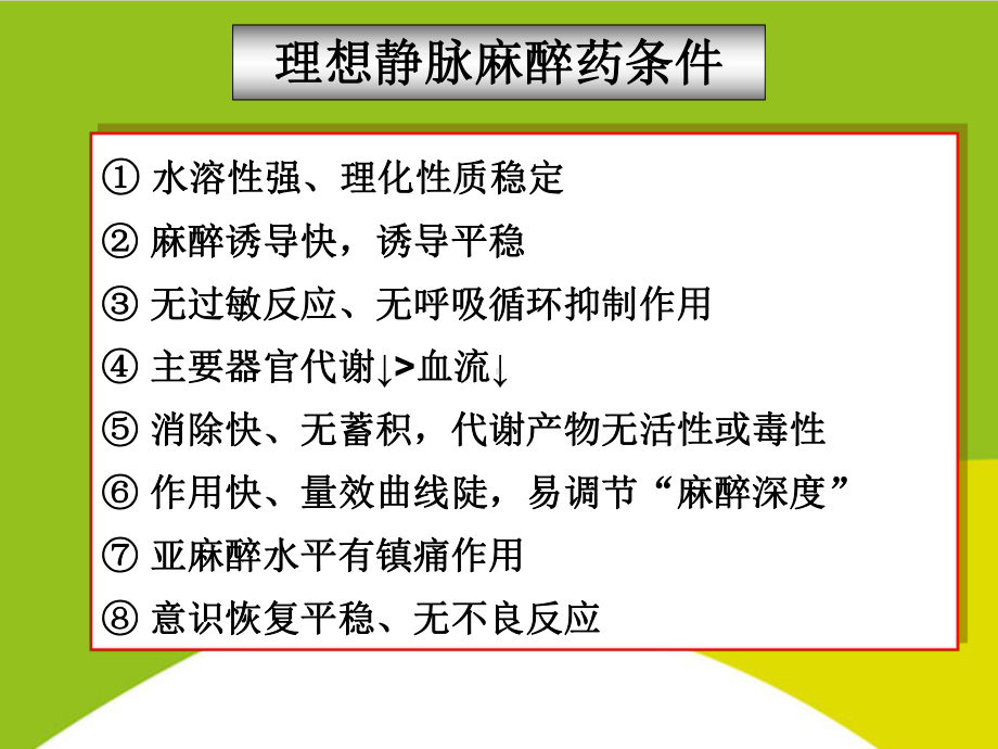 静脉麻醉药授课用-课件.ppt_第3页