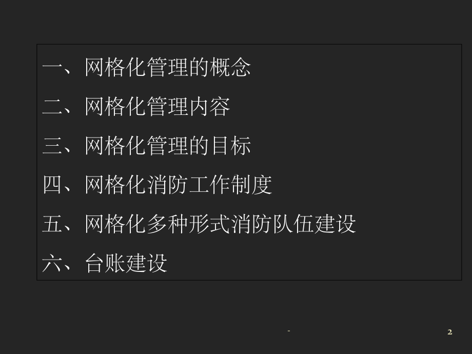 网格化管理课件-.ppt_第2页