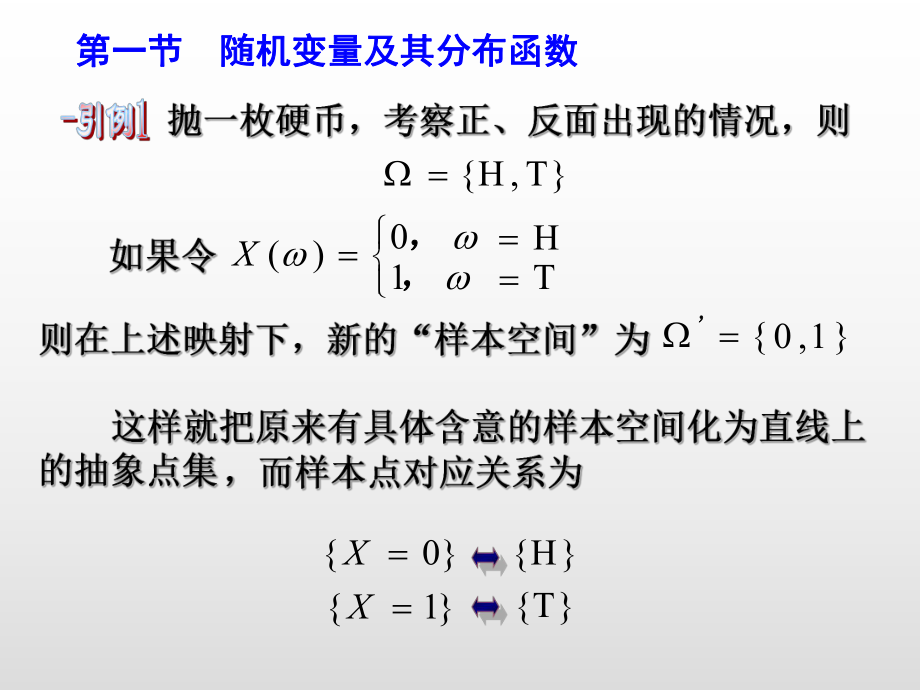 随机变量及其分布课件.ppt_第3页