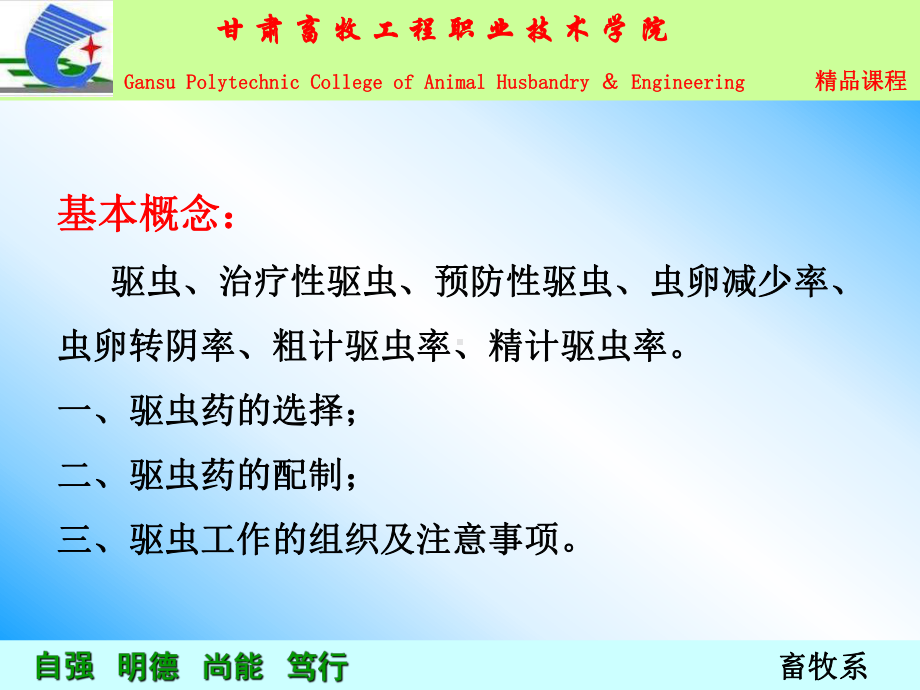 羊的驱虫和药浴课件.ppt_第3页