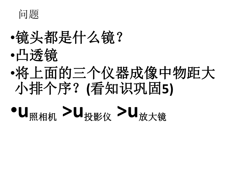 第三节：探究凸透镜成像的规律课件.ppt_第3页