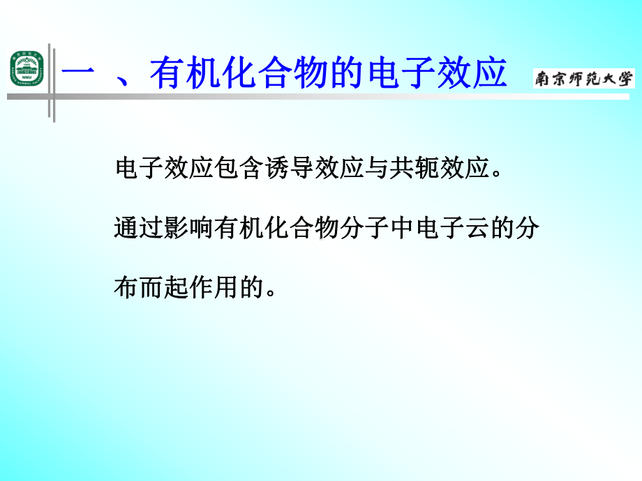 高中化学竞赛有机化学讲座课件.ppt_第3页