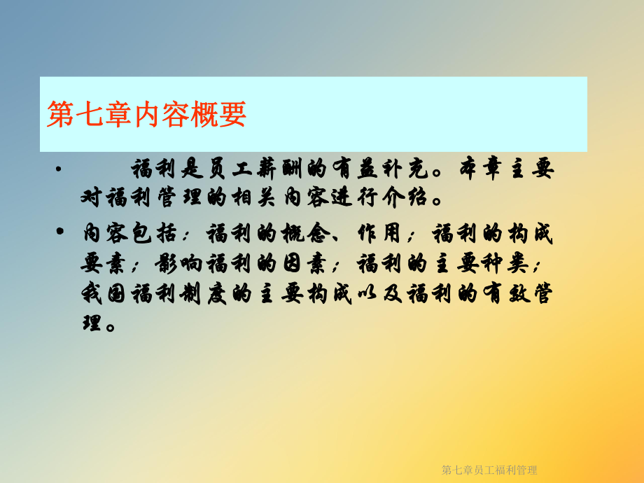 第七章员工福利管理课件.ppt_第2页