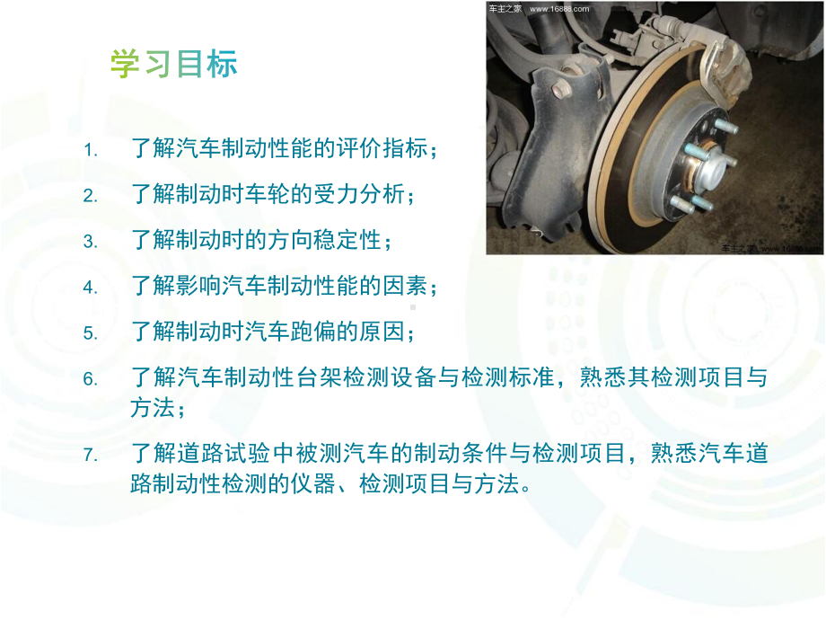 汽车制动性能与检测课件.ppt_第2页