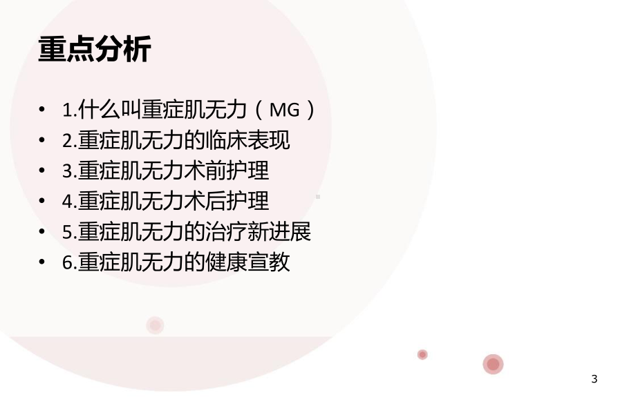 胸腺瘤的治疗和护理-课件.ppt_第3页