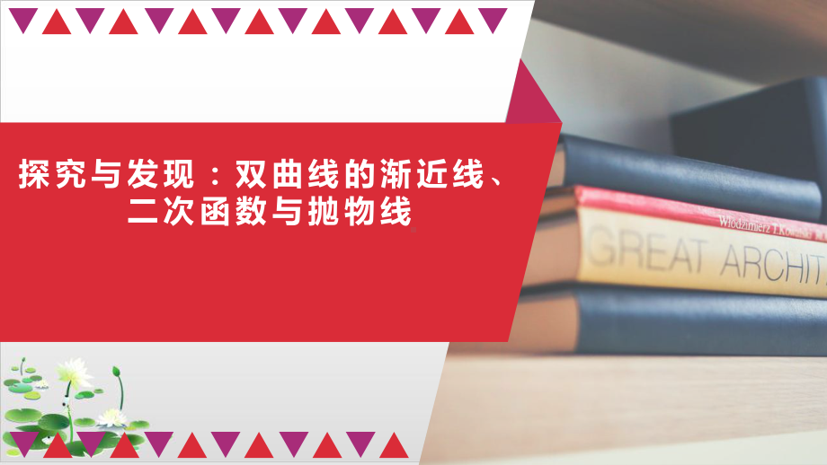 高中数学(人教A版)教材《双曲线》示范课件2.pptx_第1页