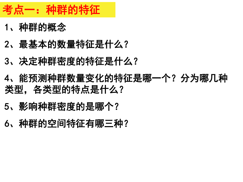 第四章种群与群落课件.ppt_第3页