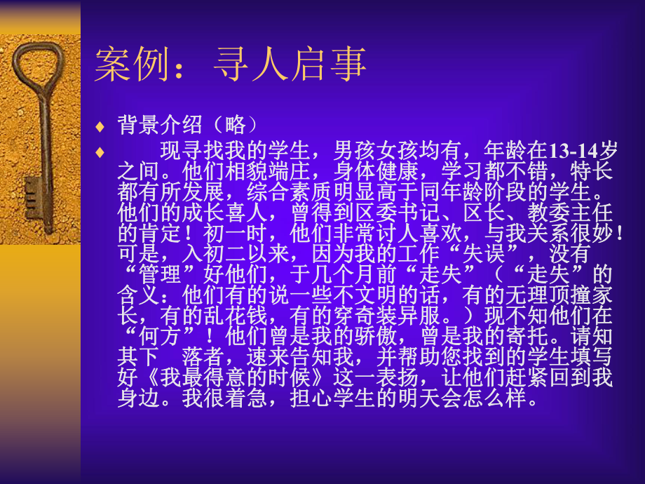 第二讲班队工作的意义与理念课件.ppt_第2页