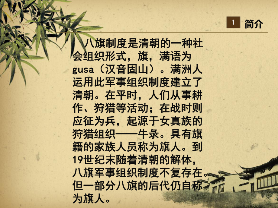 清八旗制度课件.ppt_第3页