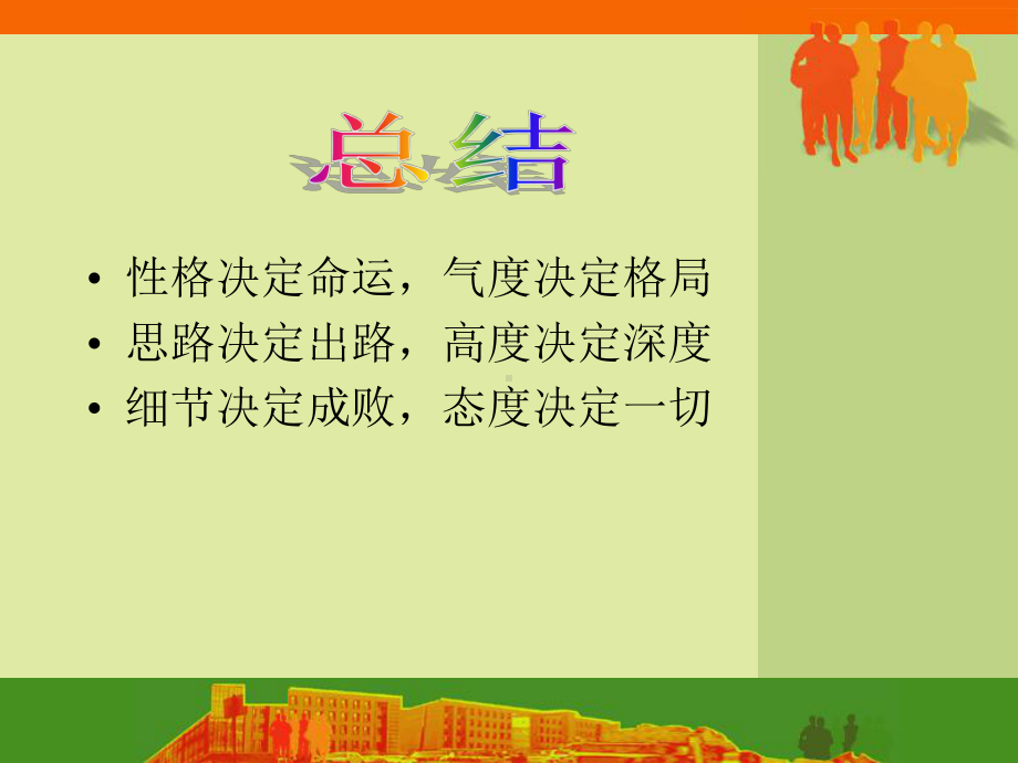 良好工作心态课件.ppt_第3页