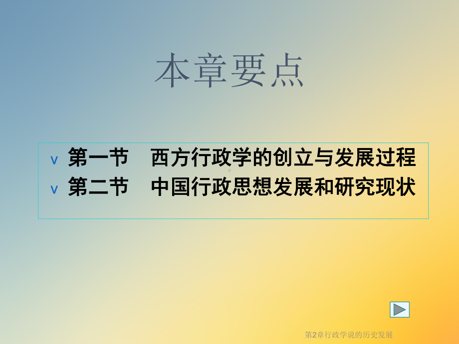 第2章行政学说的历史发展课件.ppt_第2页