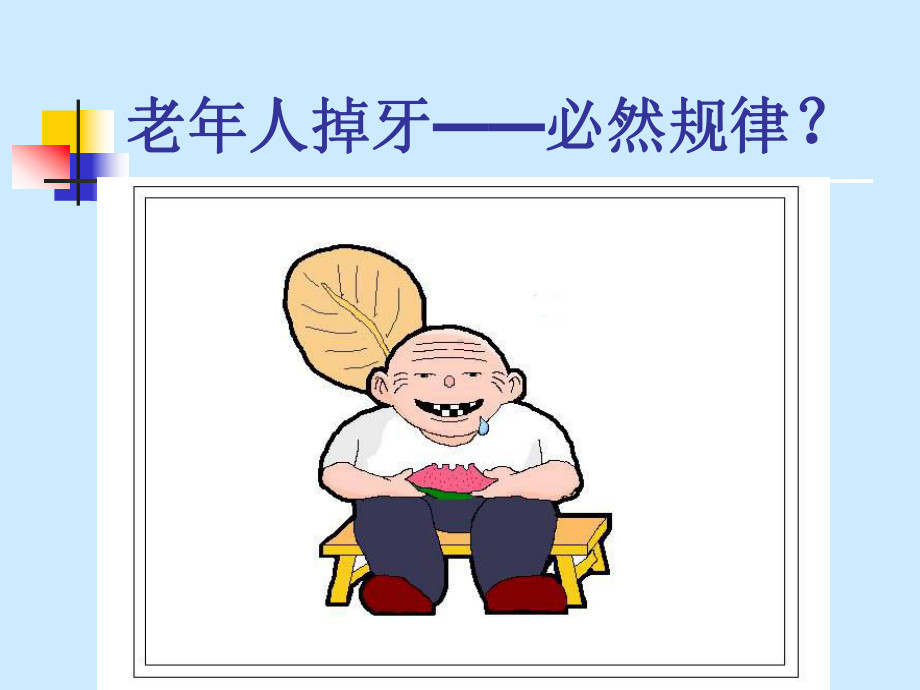 第三章-龋病的预防课件.ppt_第2页